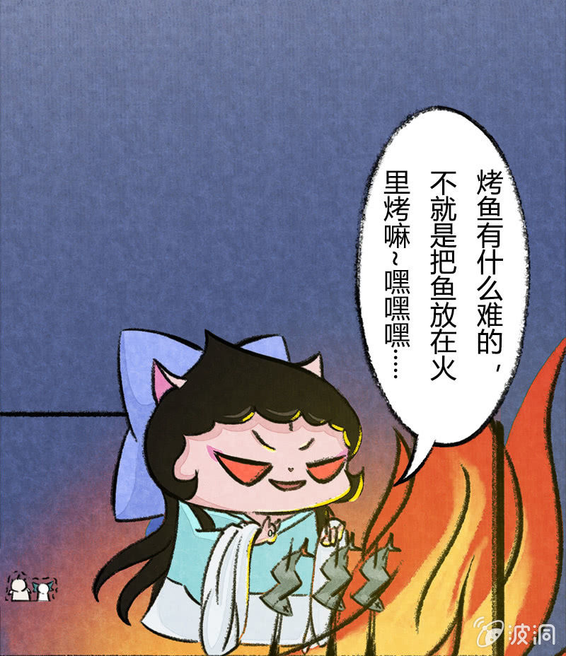 度假篇之-烤鱼-第45话