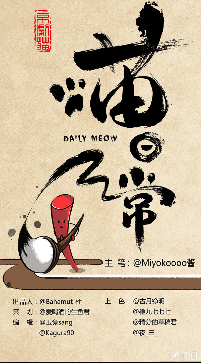 京劇貓喵日常 - 哨棒星戰 - 1