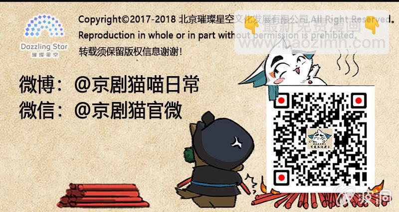 京劇貓喵日常 - 哨棒星戰 - 2