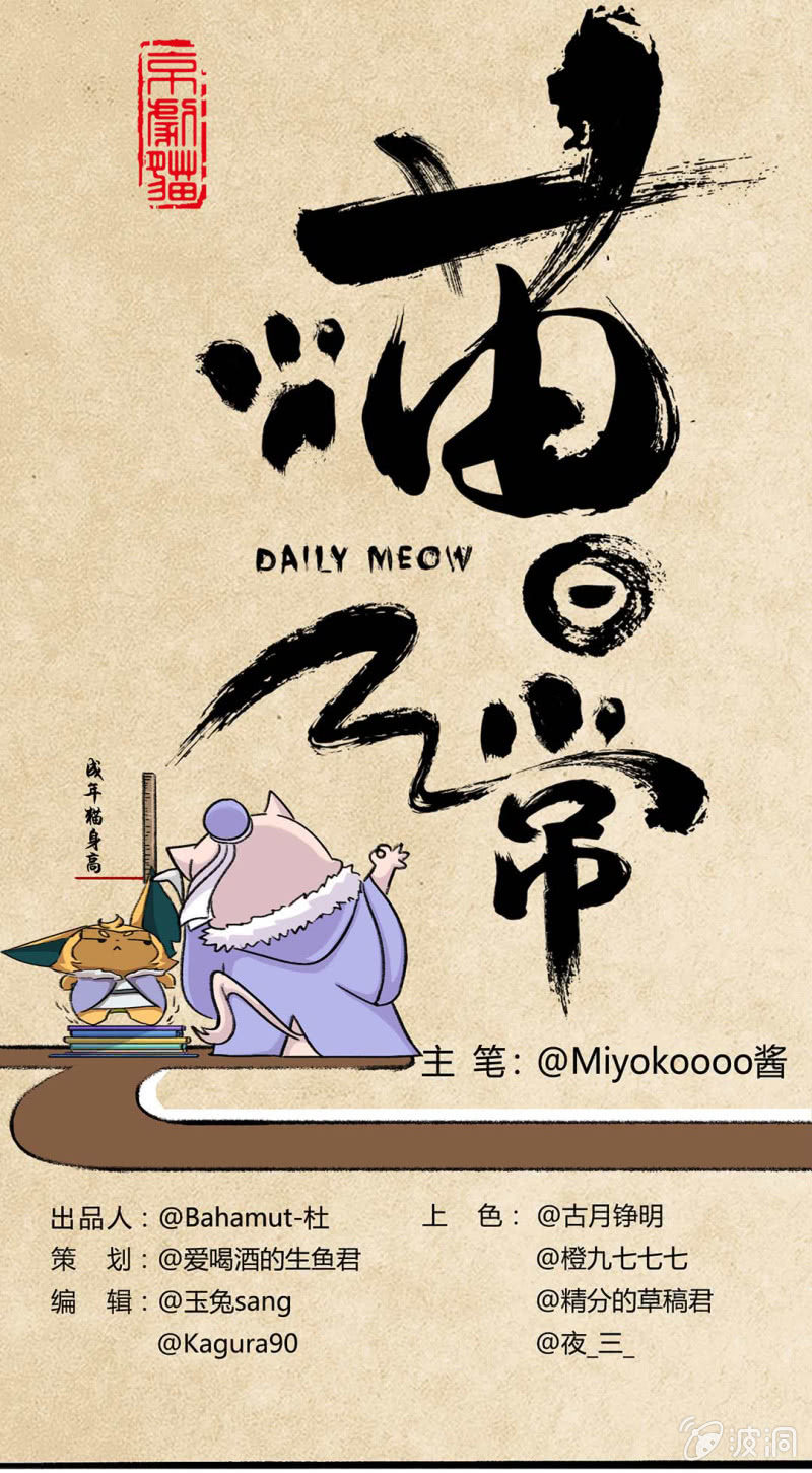 京劇貓喵日常 - 魚宮借寶 - 1