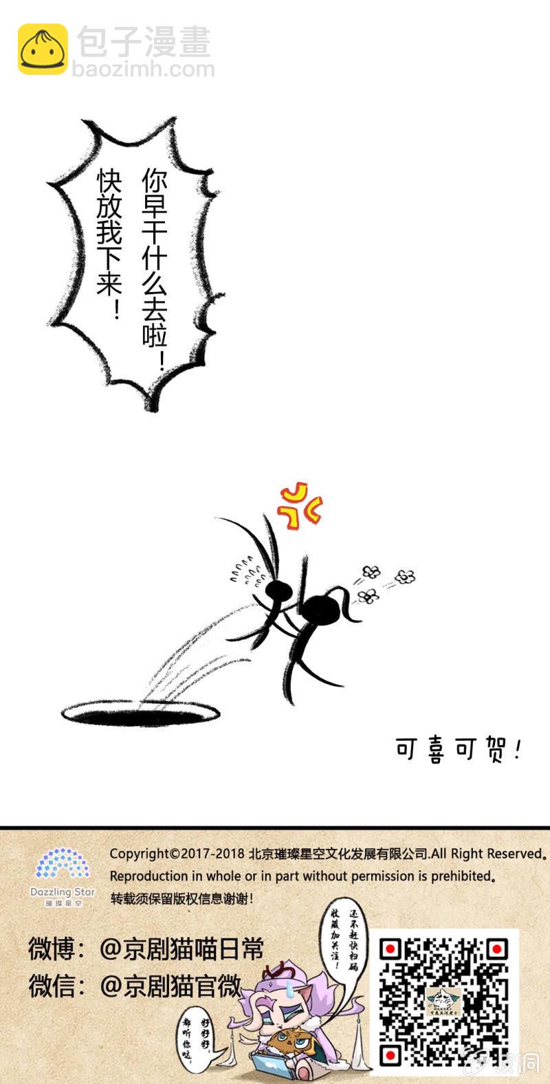 京劇貓喵日常 - 魚宮借寶 - 1