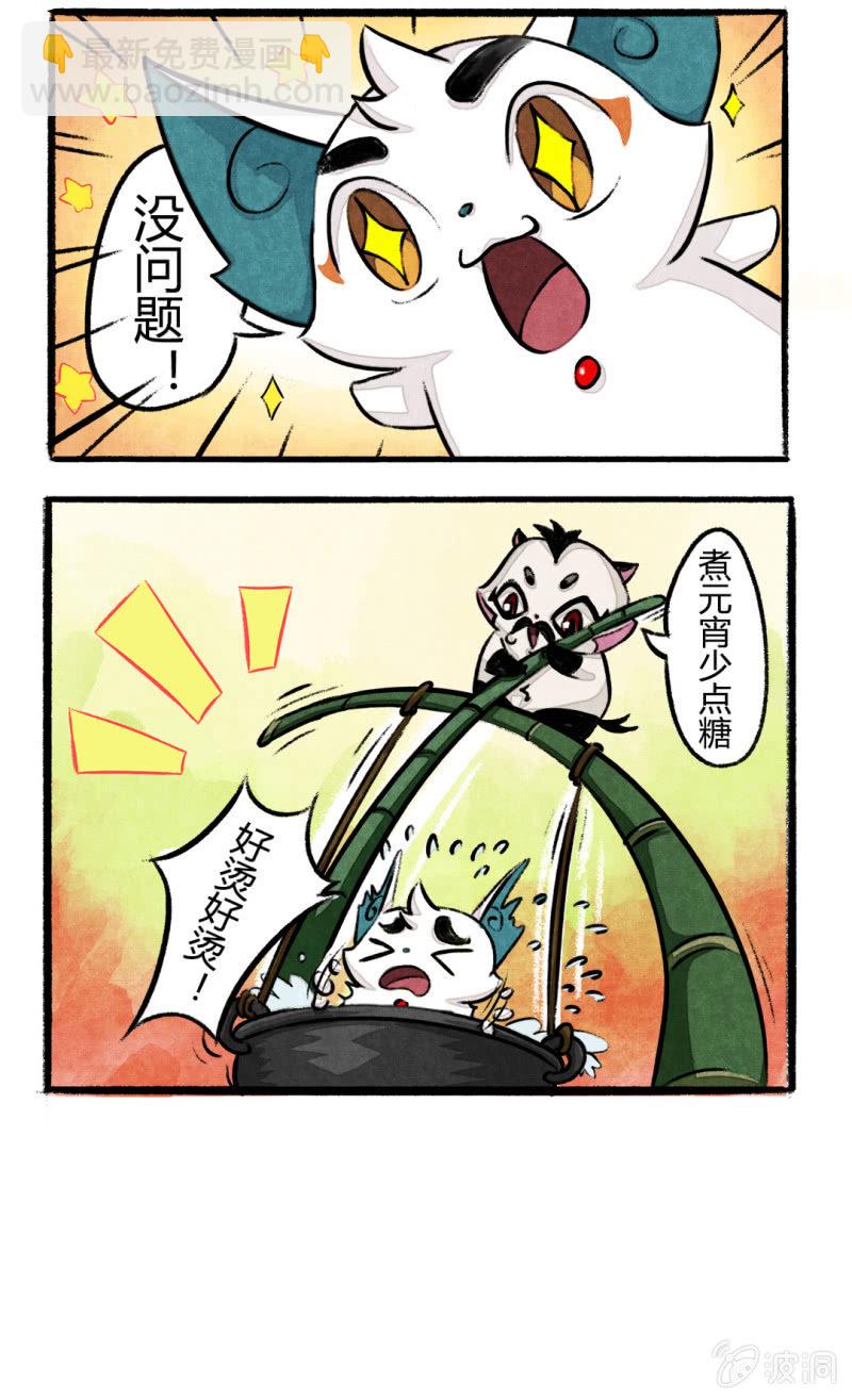 京劇貓喵日常 - 元宵節 - 1