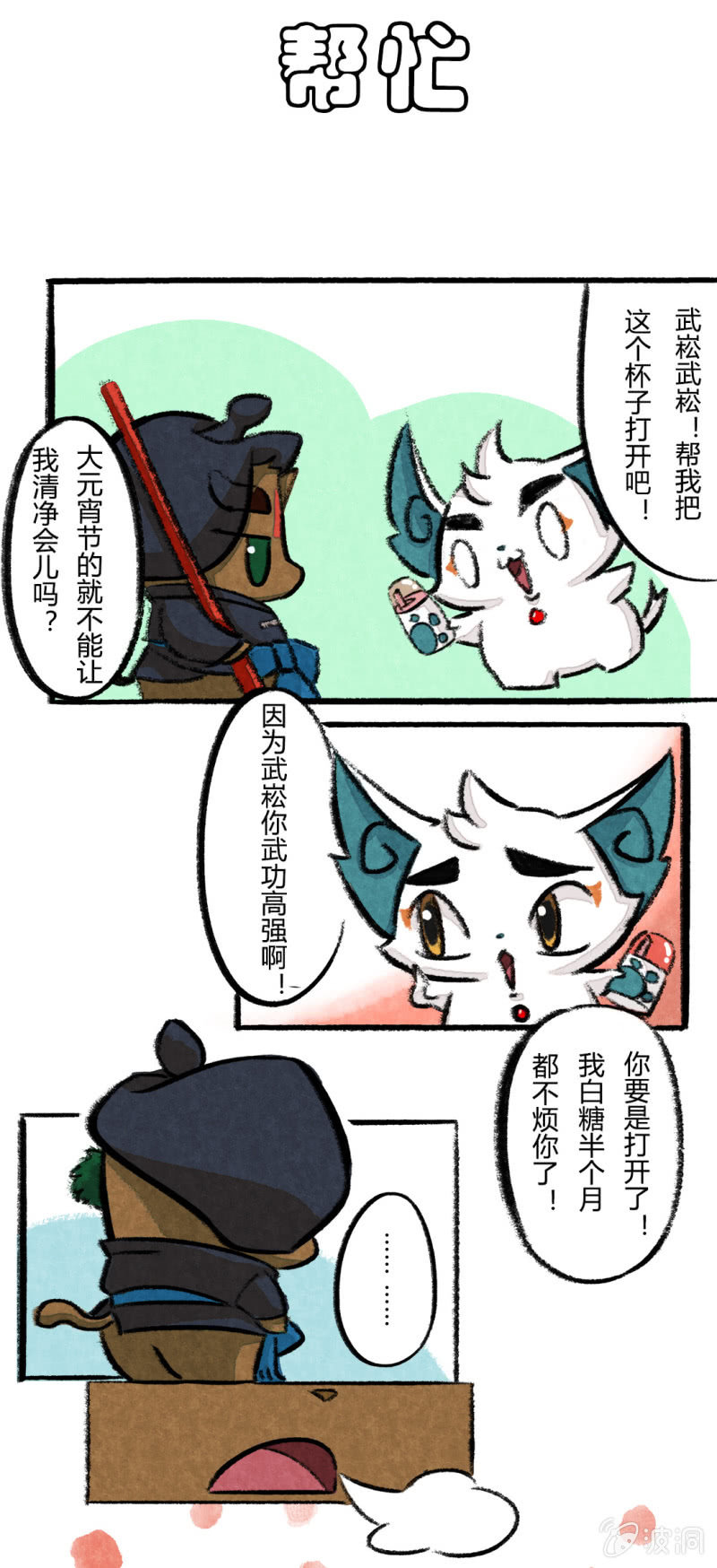 京劇貓喵日常 - 元宵節 - 2