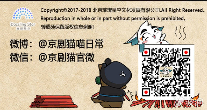 京劇貓喵日常 - 哨棒的選拔 - 2