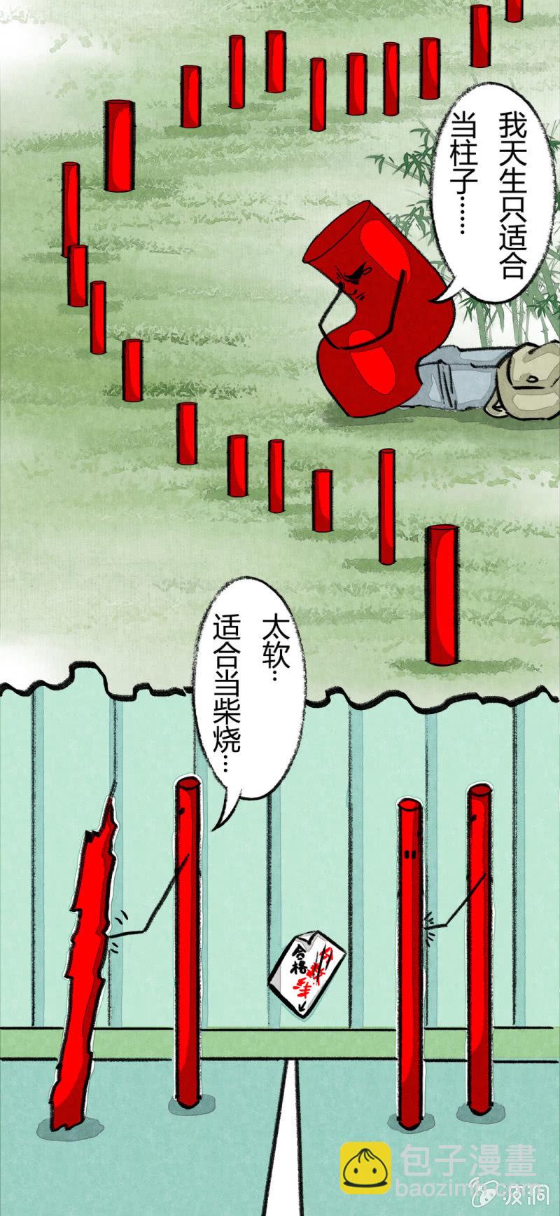 京劇貓喵日常 - 哨棒的選拔 - 1