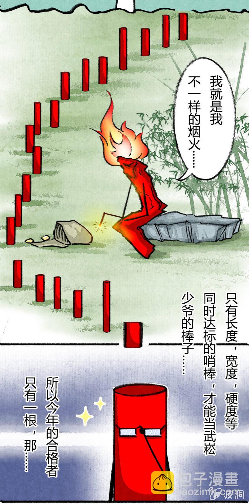 京劇貓喵日常 - 哨棒的選拔 - 2