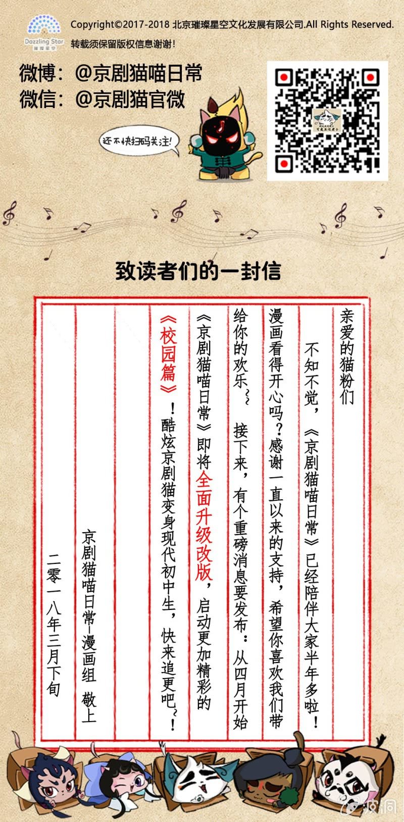 京劇貓喵日常 - 榮光康復記 - 2