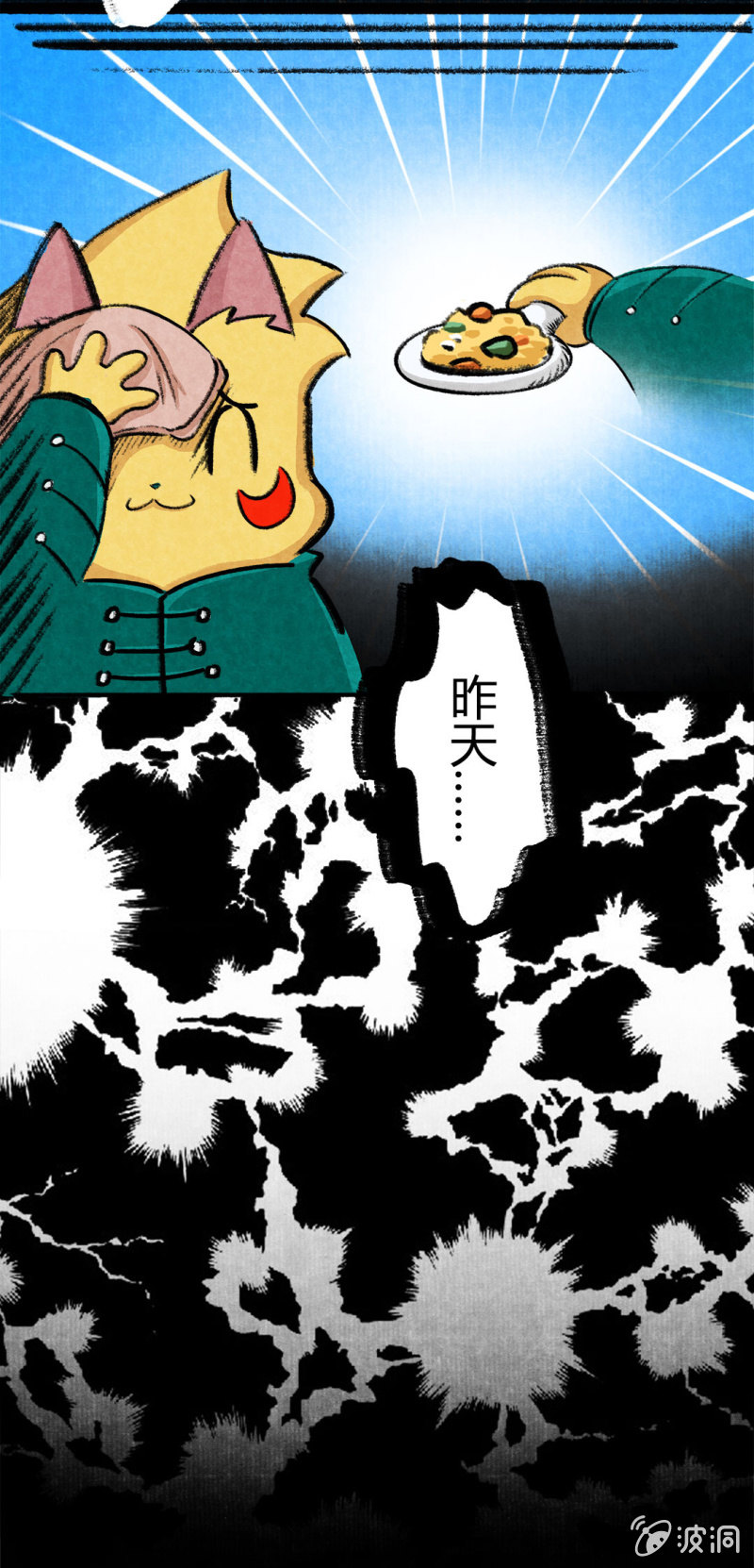 京劇貓喵日常 - 榮光康復記 - 1