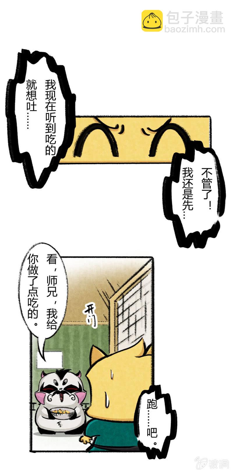 京劇貓喵日常 - 榮光康復記 - 1