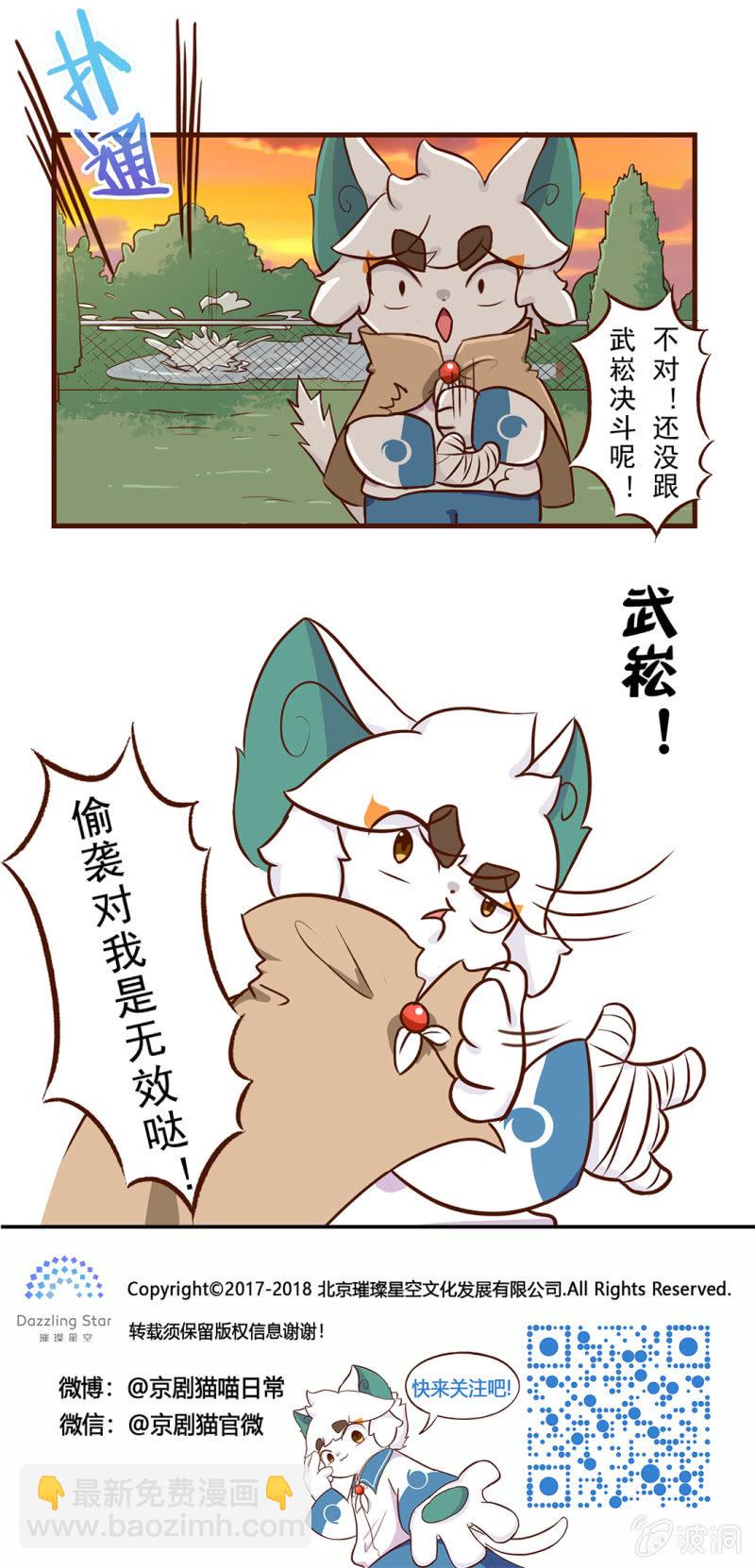 京劇貓喵日常 - 番外：決鬥吧！韻之力量 - 2