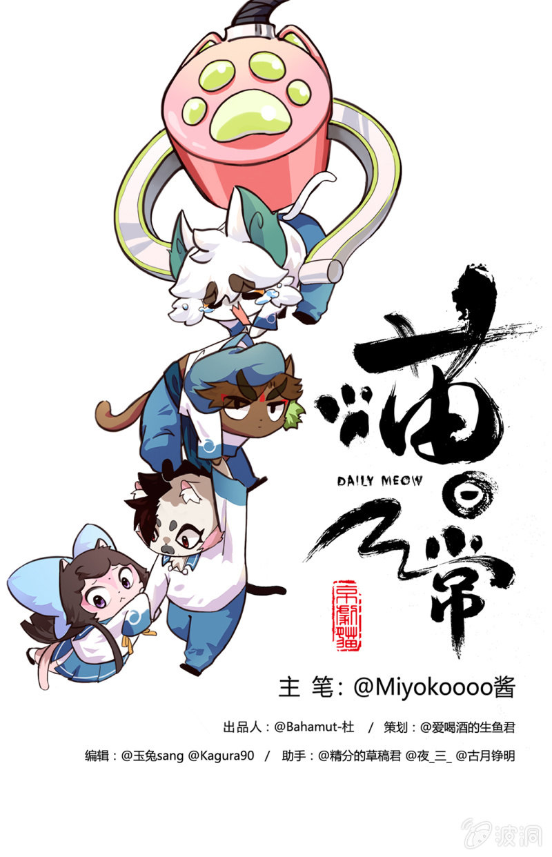 京剧猫喵日常 - 我要举报！白糖VS学生会长 - 1