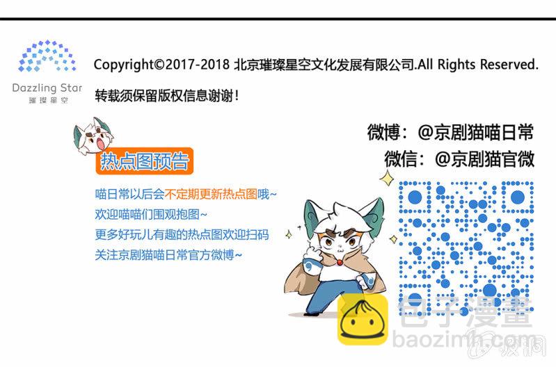 京劇貓喵日常 - 我要舉報！白糖VS學生會長 - 3