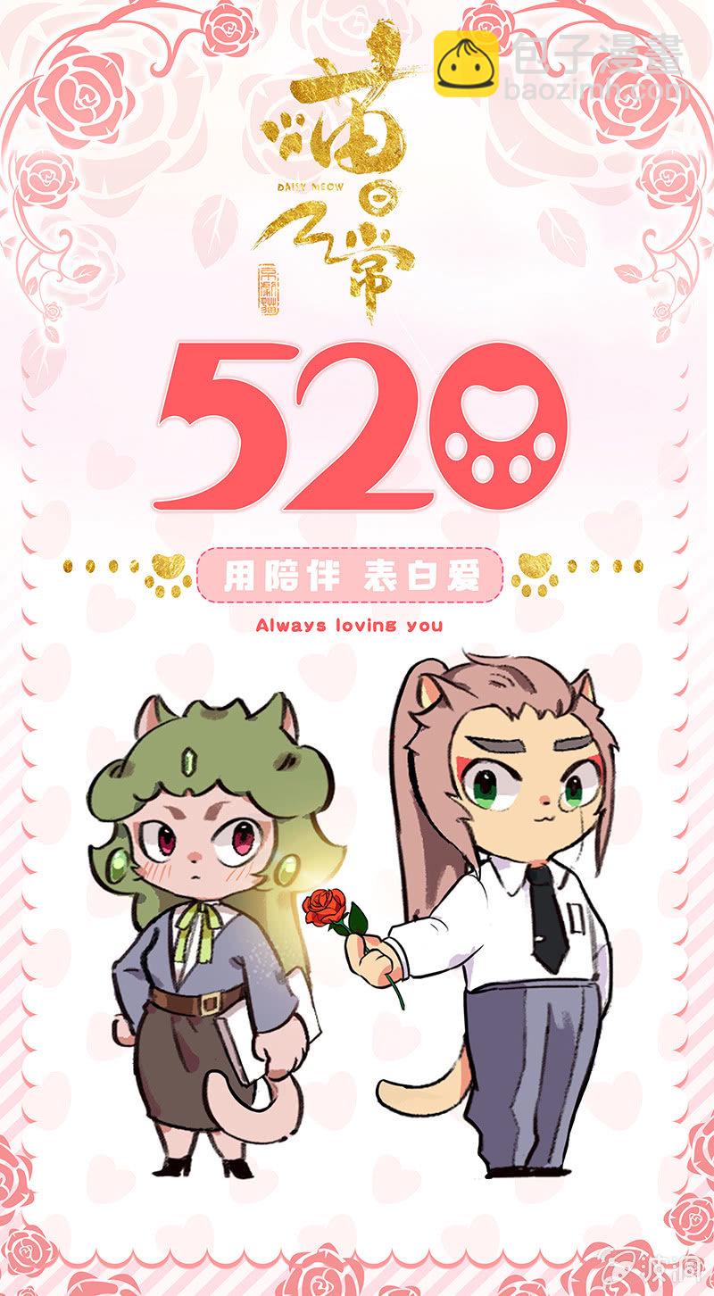 京劇貓喵日常 - 我要舉報！白糖VS學生會長 - 1