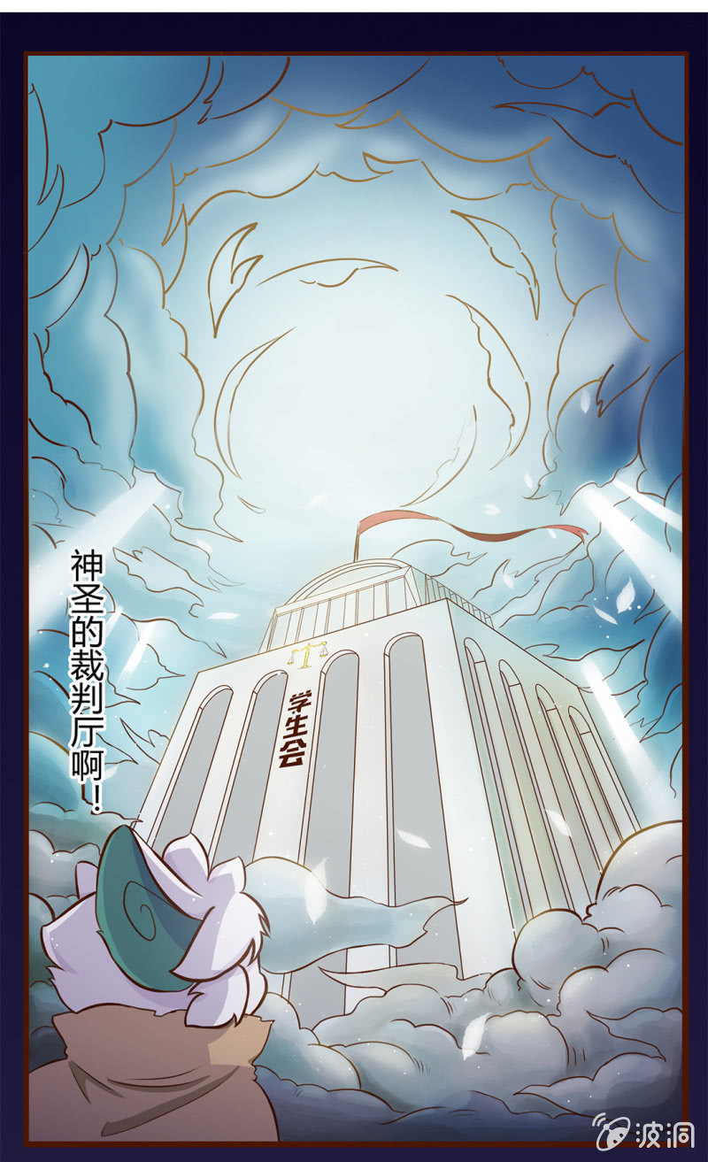 京劇貓喵日常 - 我要舉報！白糖VS學生會長 - 2