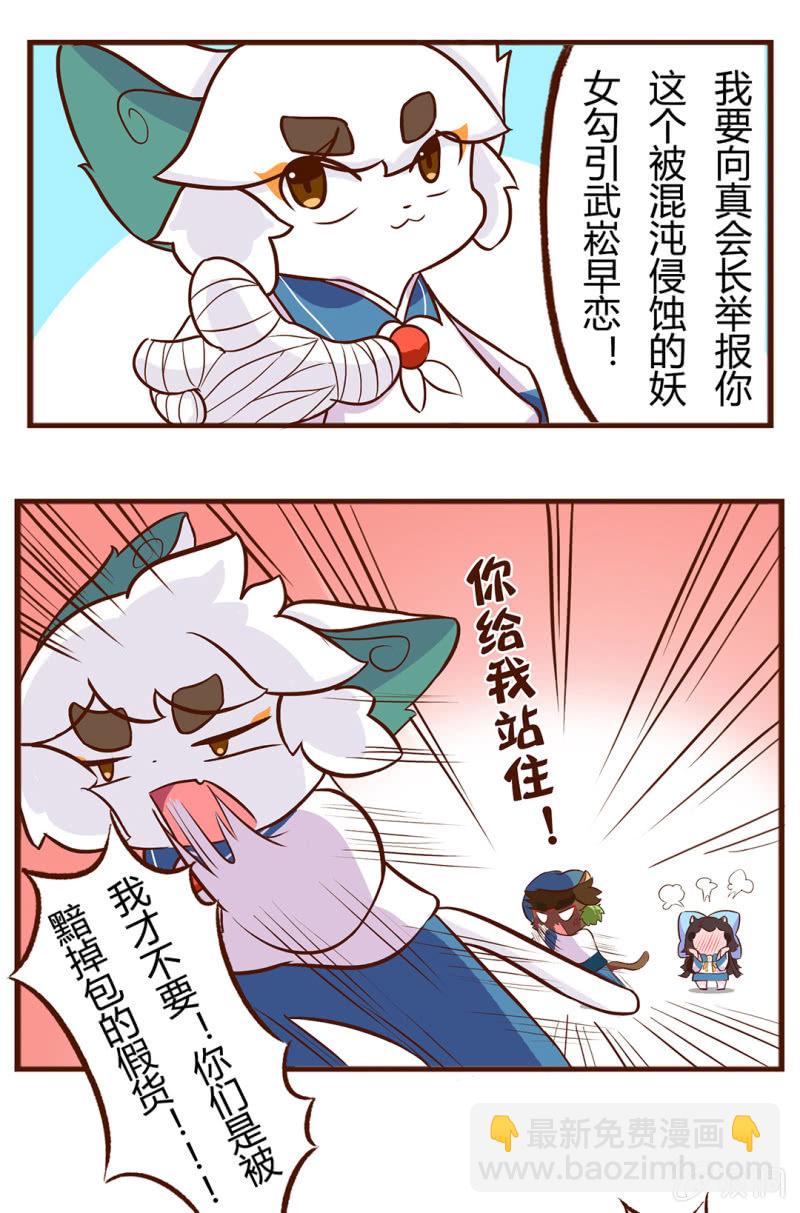 京劇貓喵日常 - 我要舉報！白糖VS學生會長 - 2