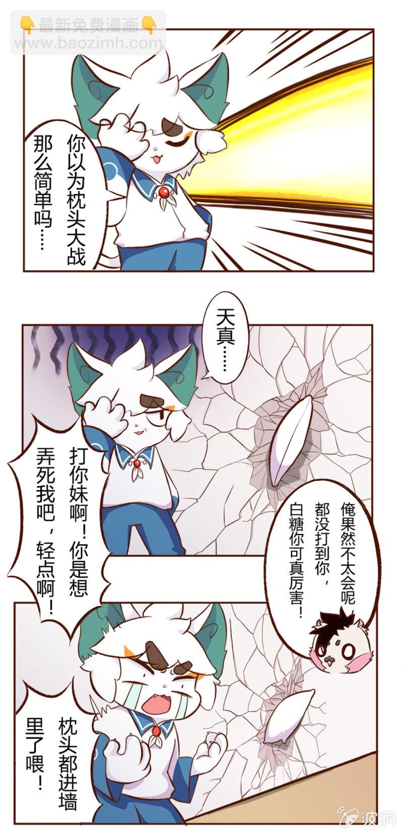 京劇貓喵日常 - 激烈！友誼的枕頭大戰 - 1