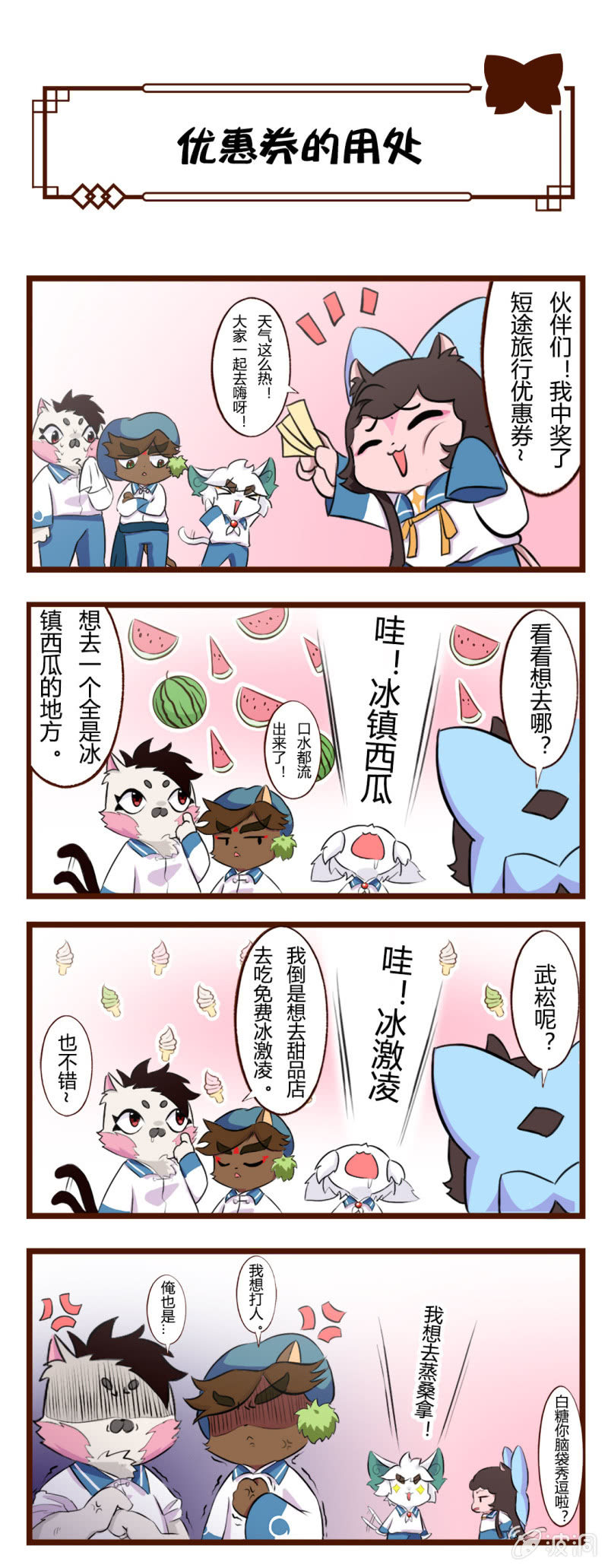 京劇貓喵日常 - 夏日四格三聯 - 1