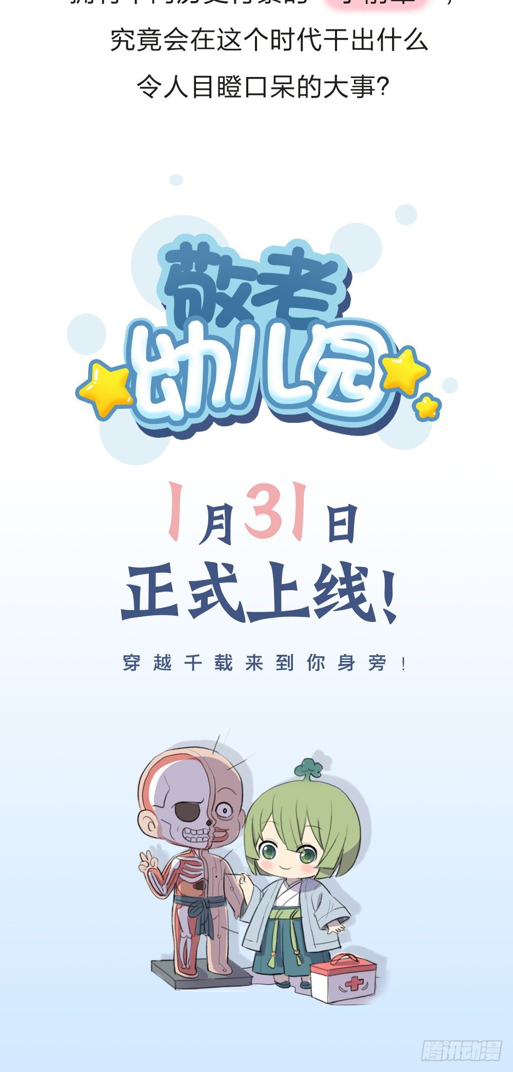 敬老幼儿园即将开学！-第1话