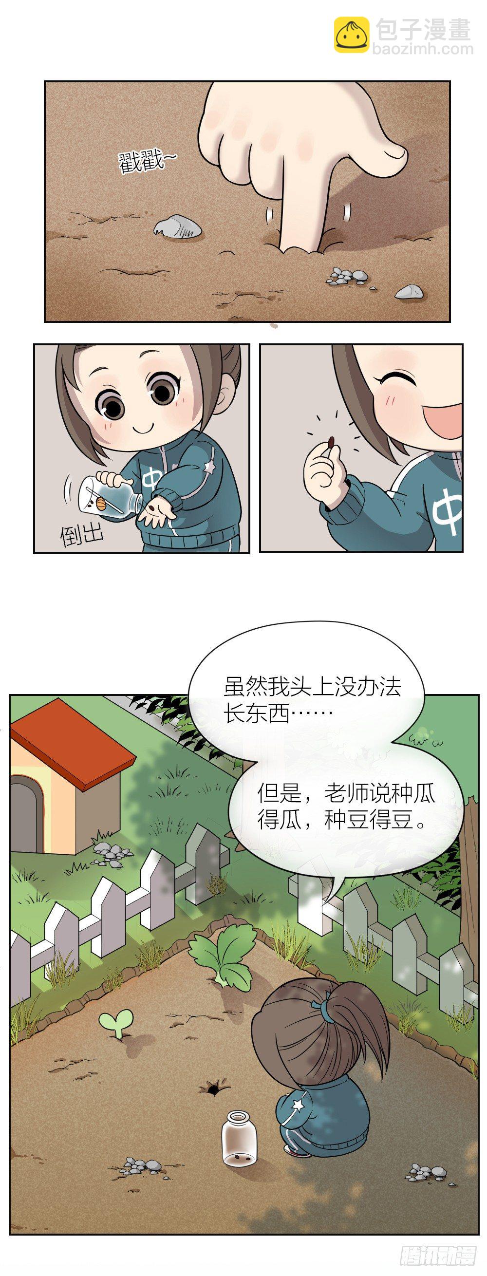 有我在，你可以继续笨下去-第11话