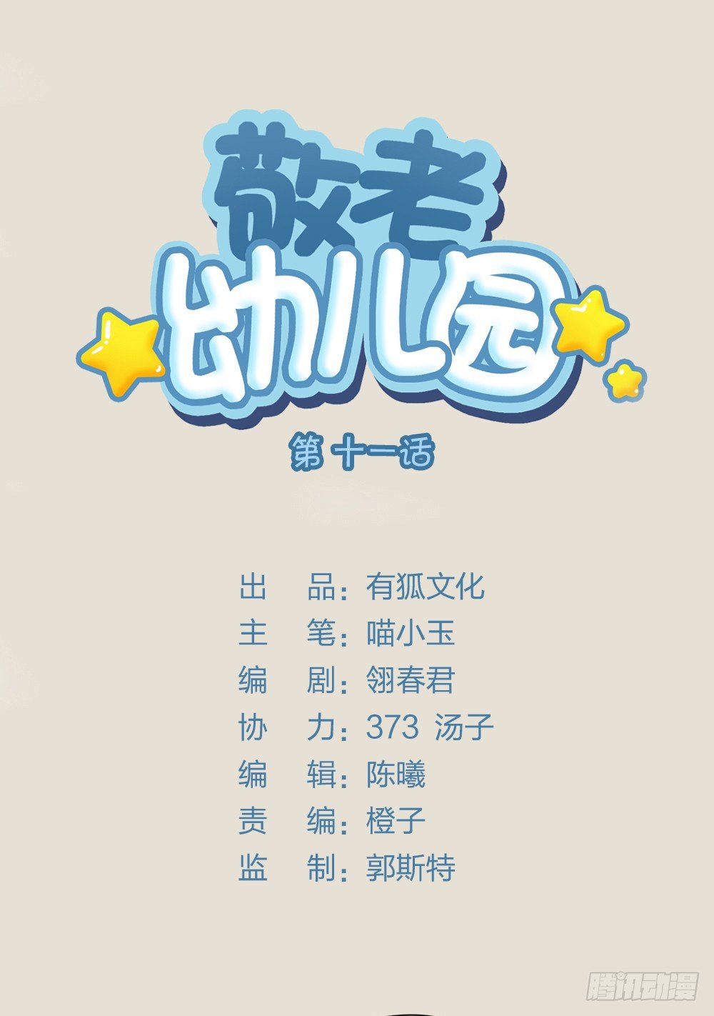 可爱即正义！-第13话