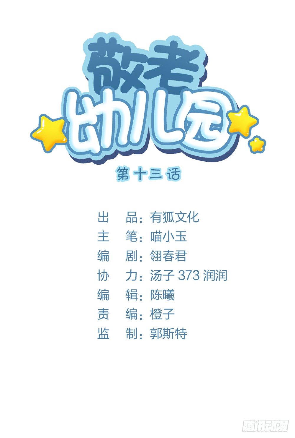 你是我捧在掌心的珍宝~-第15话