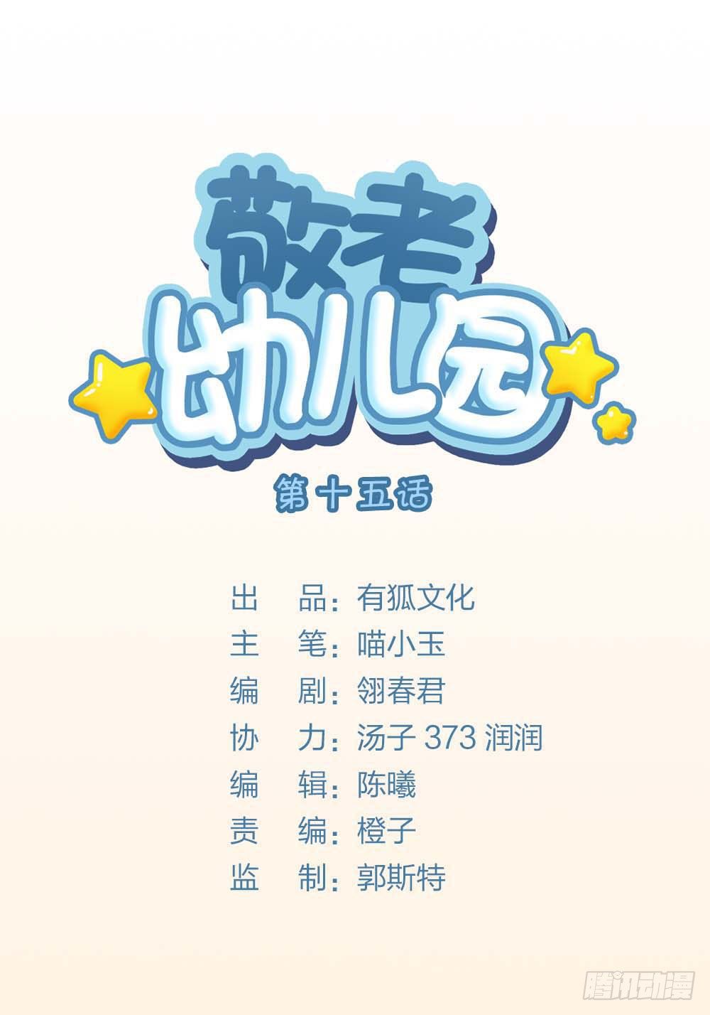 不好！赵老师他！！！-第17话