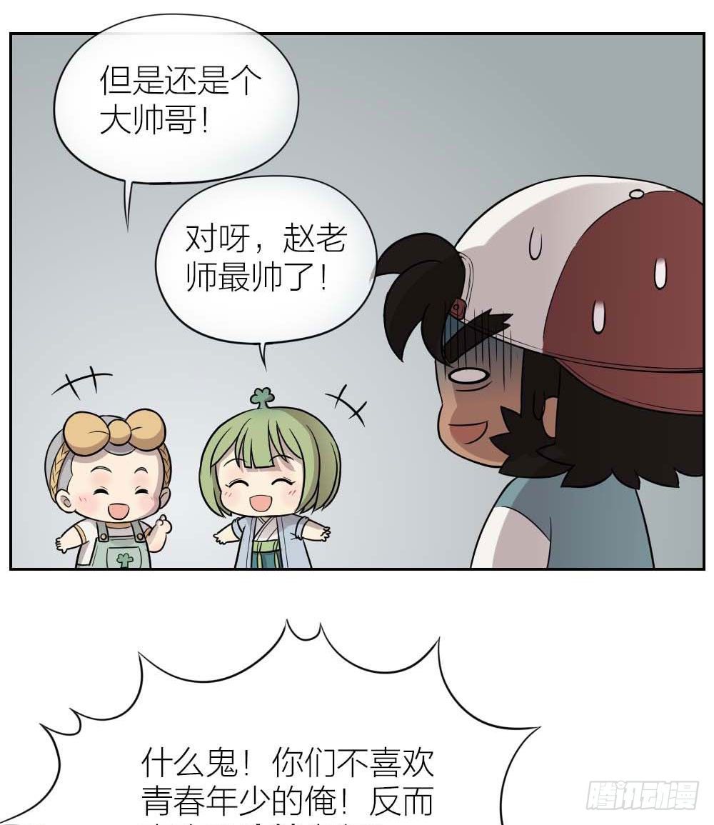 不好！赵老师他！！！-第17话