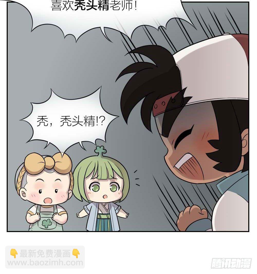 不好！赵老师他！！！-第17话