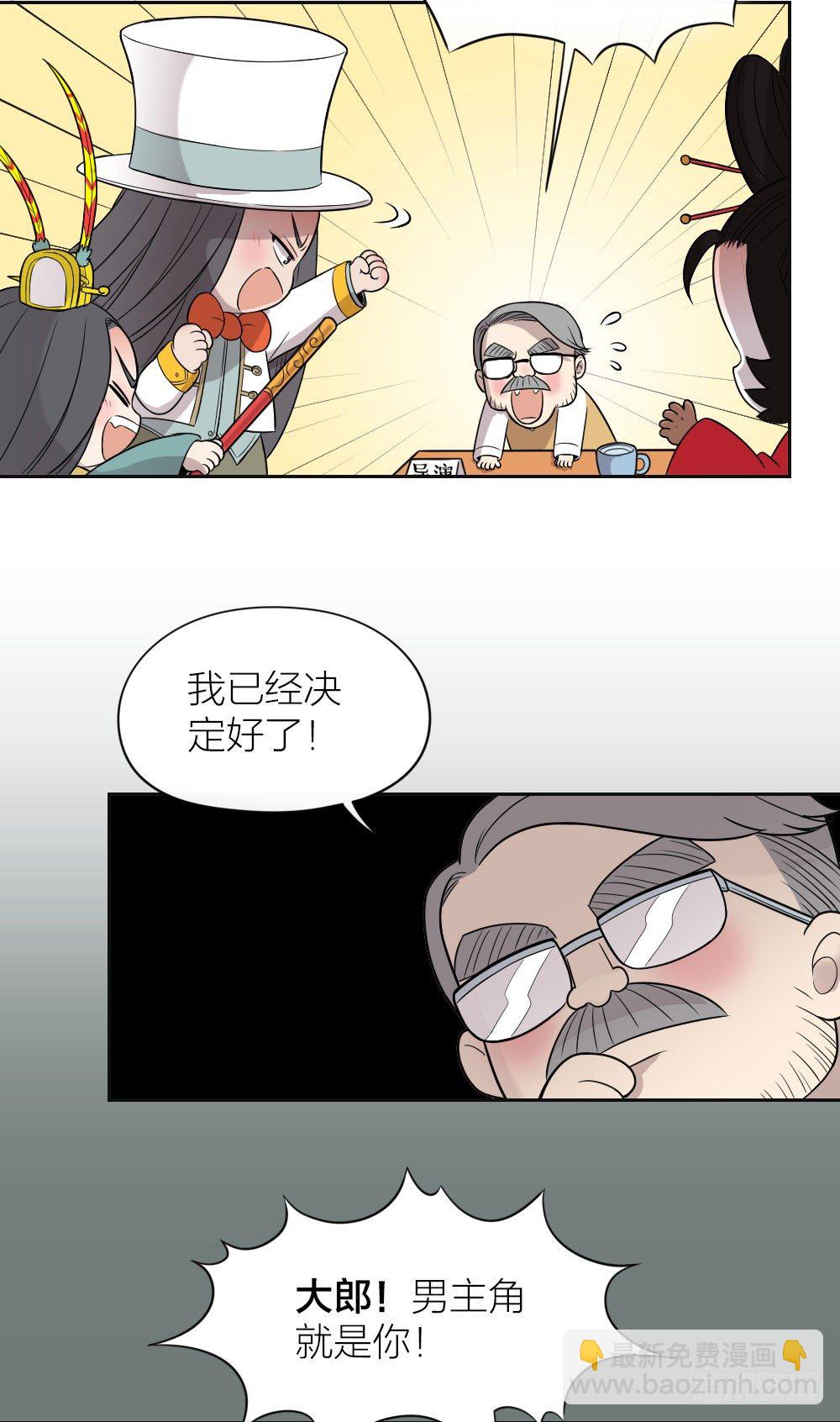 我这么可爱，不要吃我好不好？-第19话