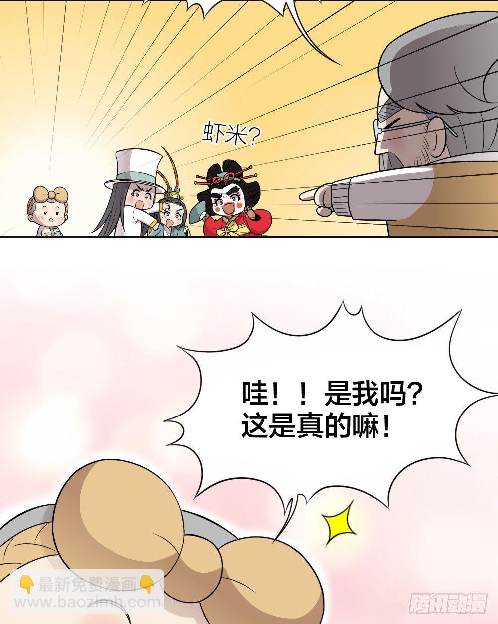 我这么可爱，不要吃我好不好？-第19话