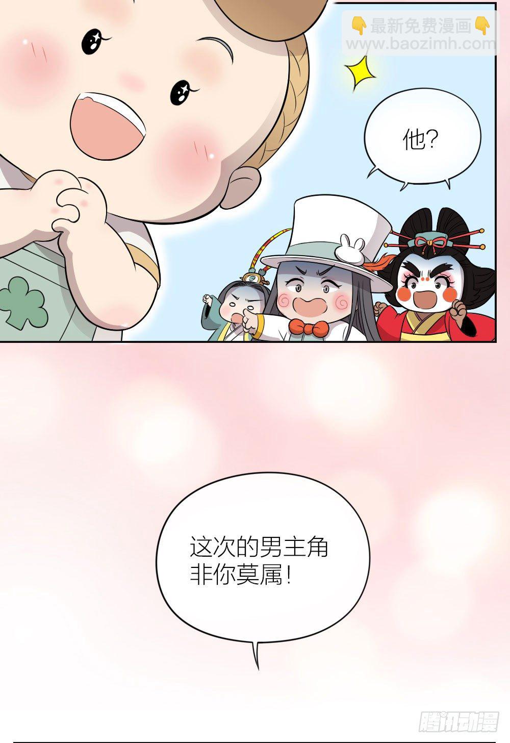 我这么可爱，不要吃我好不好？-第19话