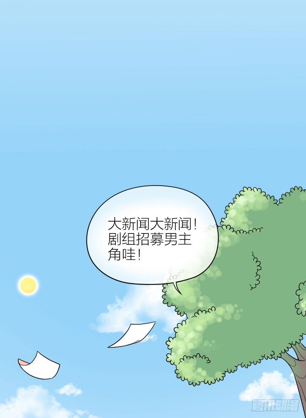 我这么可爱，不要吃我好不好？-第19话