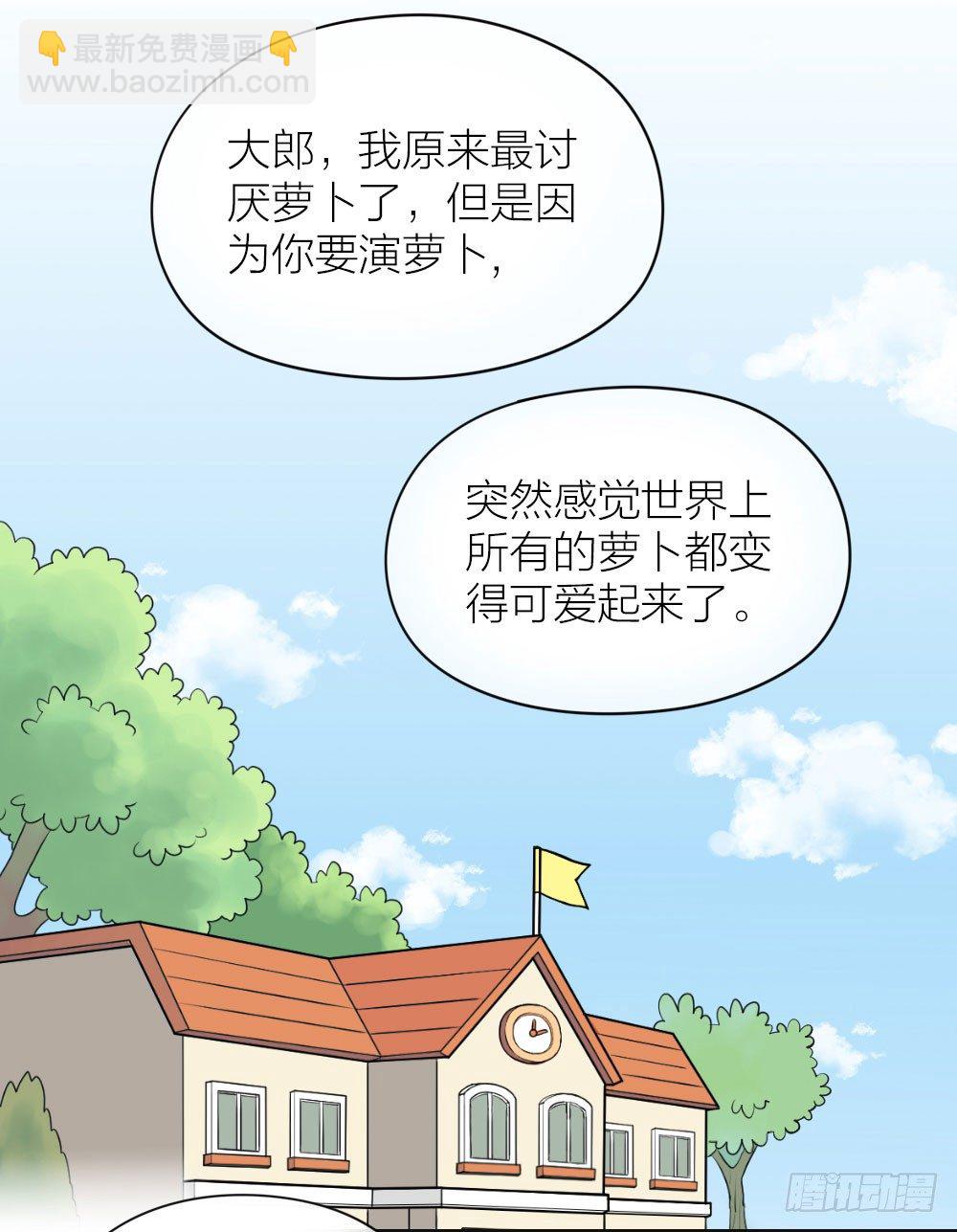 我这么可爱，不要吃我好不好？-第19话