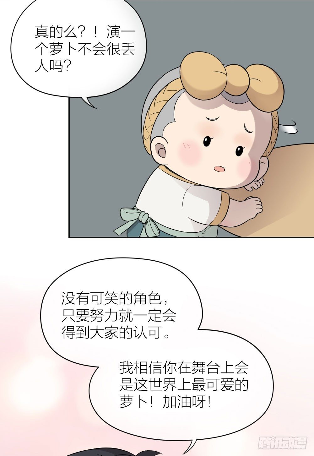 我这么可爱，不要吃我好不好？-第19话