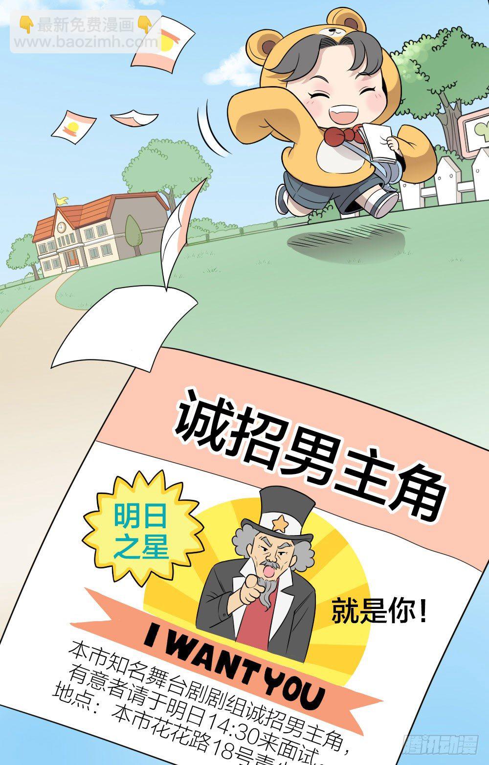 我这么可爱，不要吃我好不好？-第19话