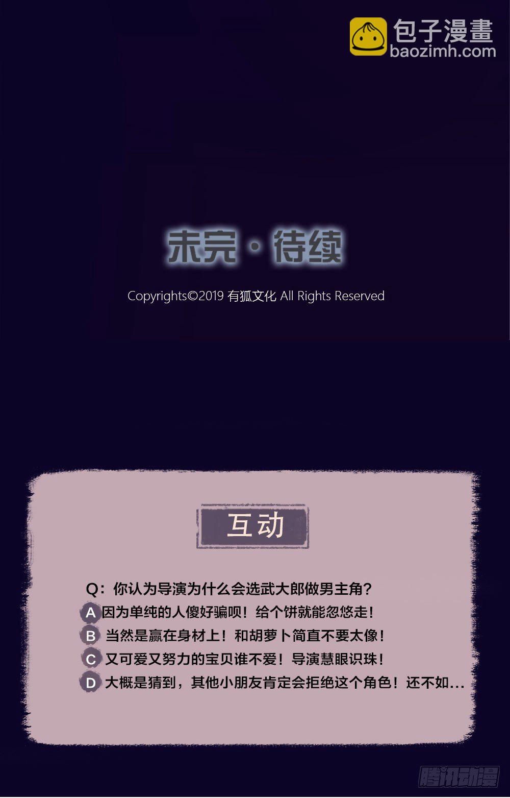 我这么可爱，不要吃我好不好？-第19话