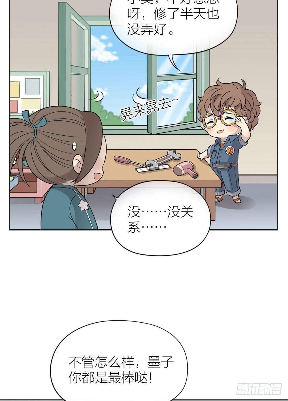 快停止你那奇怪的想法！-第21话