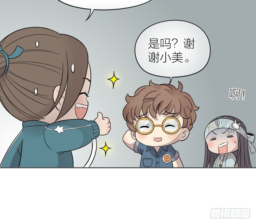 快停止你那奇怪的想法！-第21话