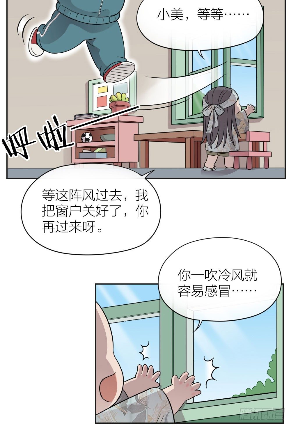 快停止你那奇怪的想法！-第21话