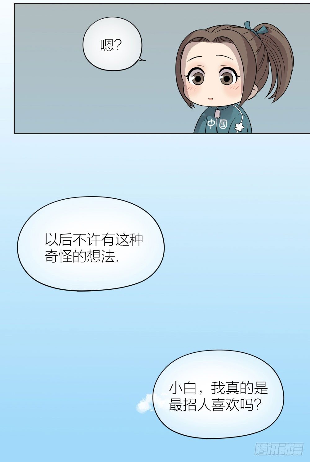 快停止你那奇怪的想法！-第21话