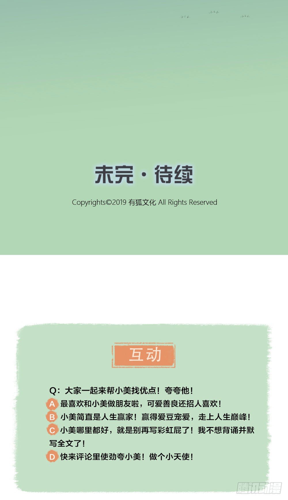 快停止你那奇怪的想法！-第21话