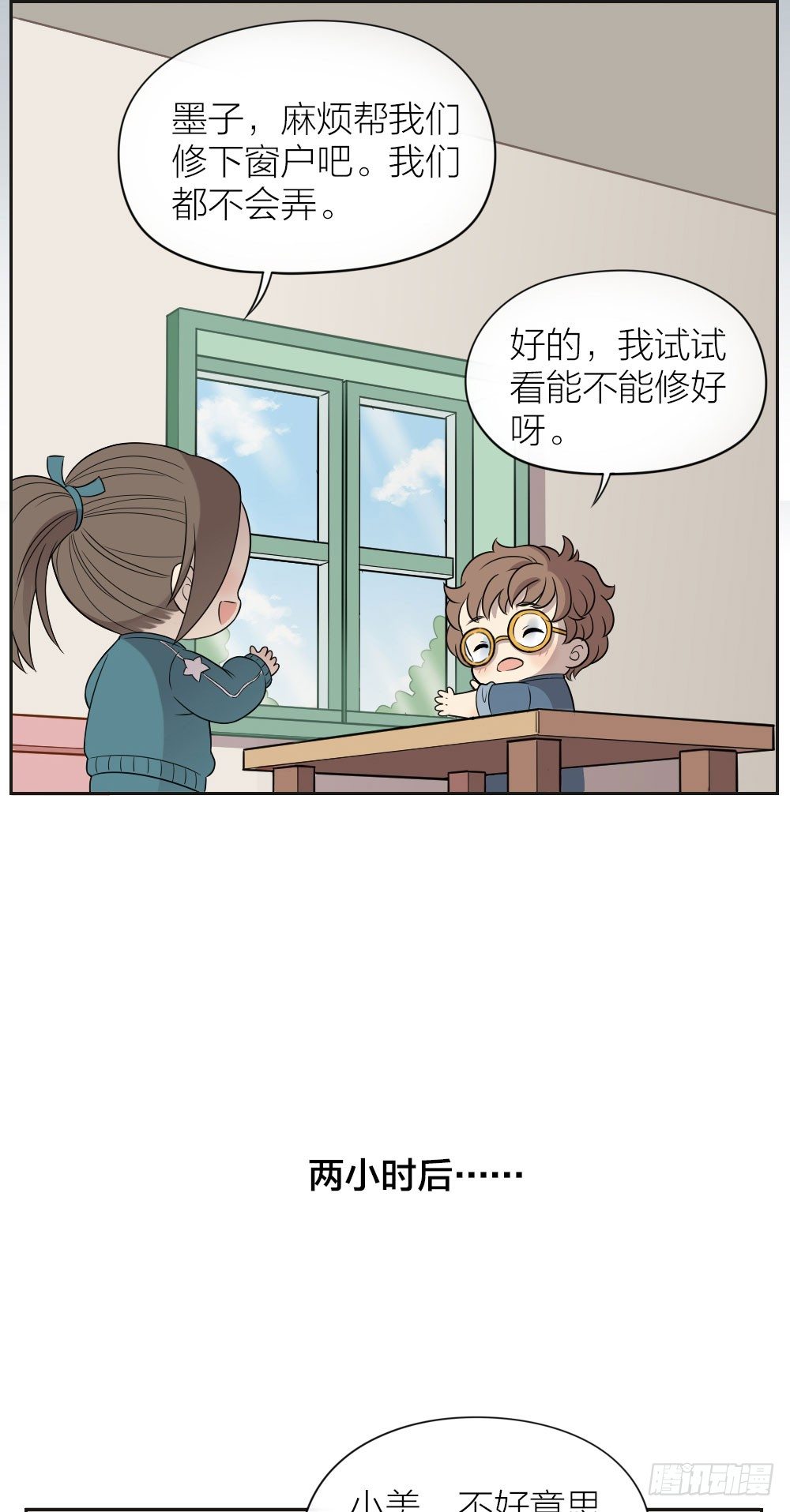 快停止你那奇怪的想法！-第21话