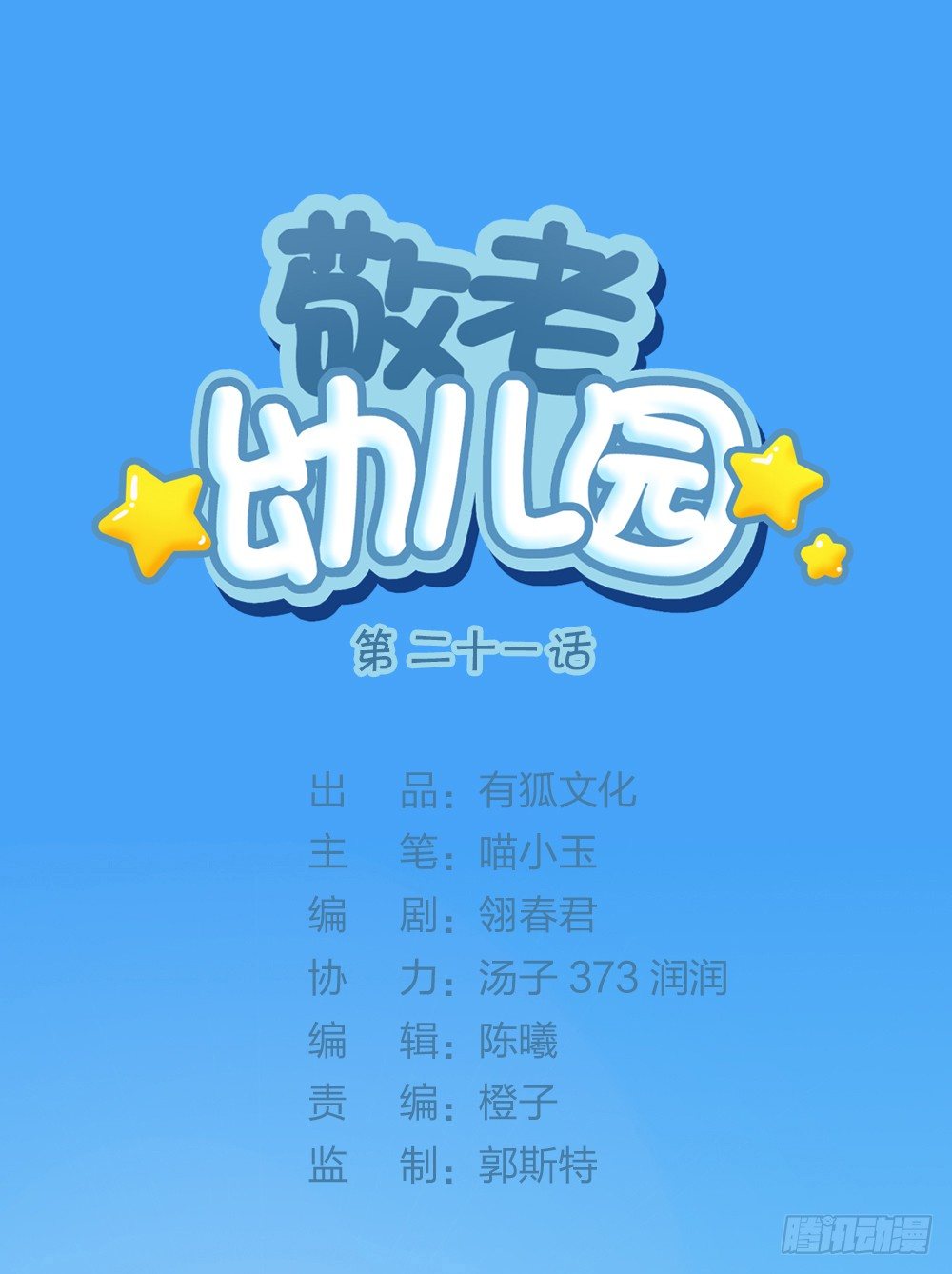 可爱能当饭吃吗？-第23话