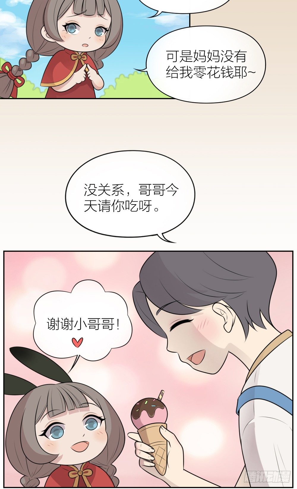 可爱能当饭吃吗？-第23话