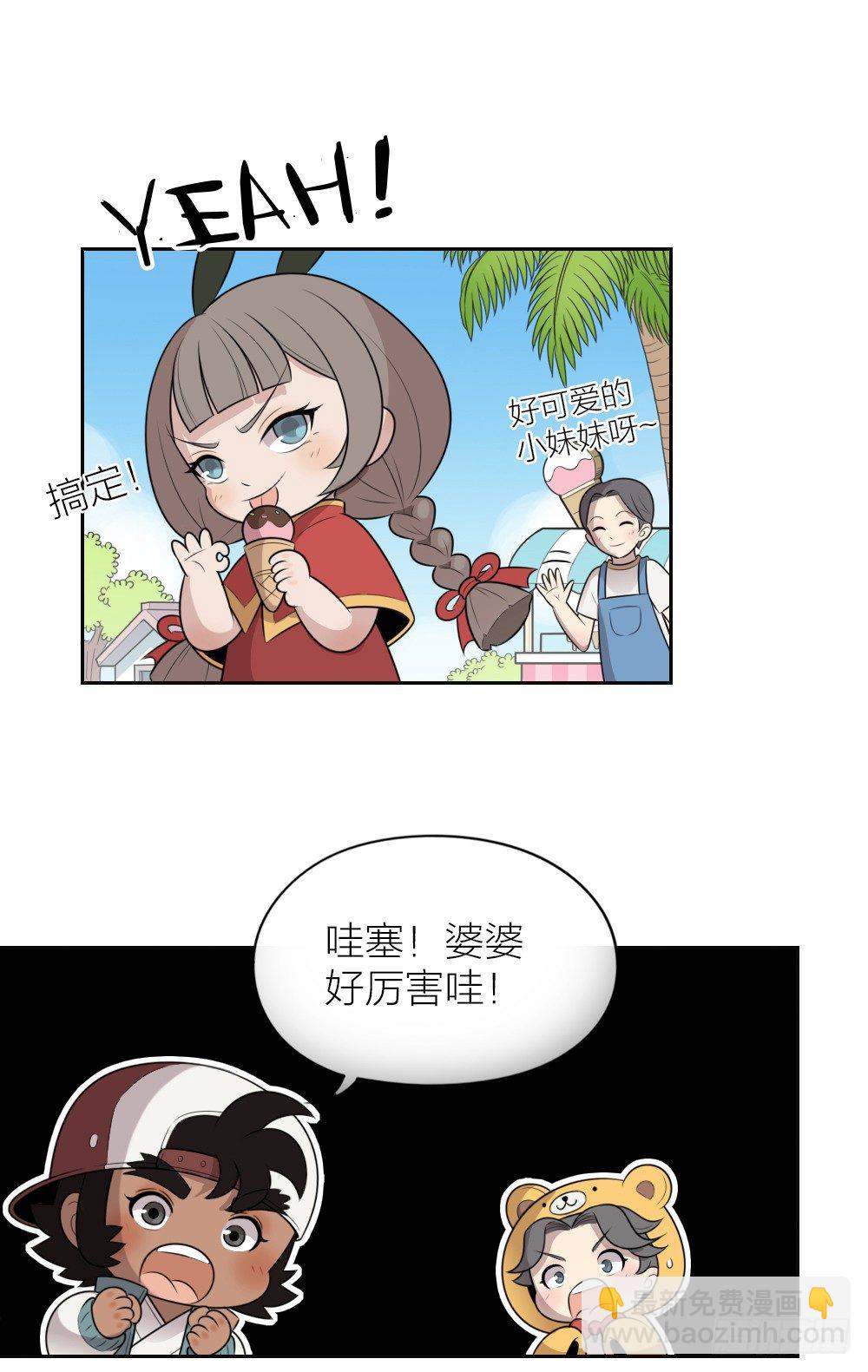 可爱能当饭吃吗？-第23话