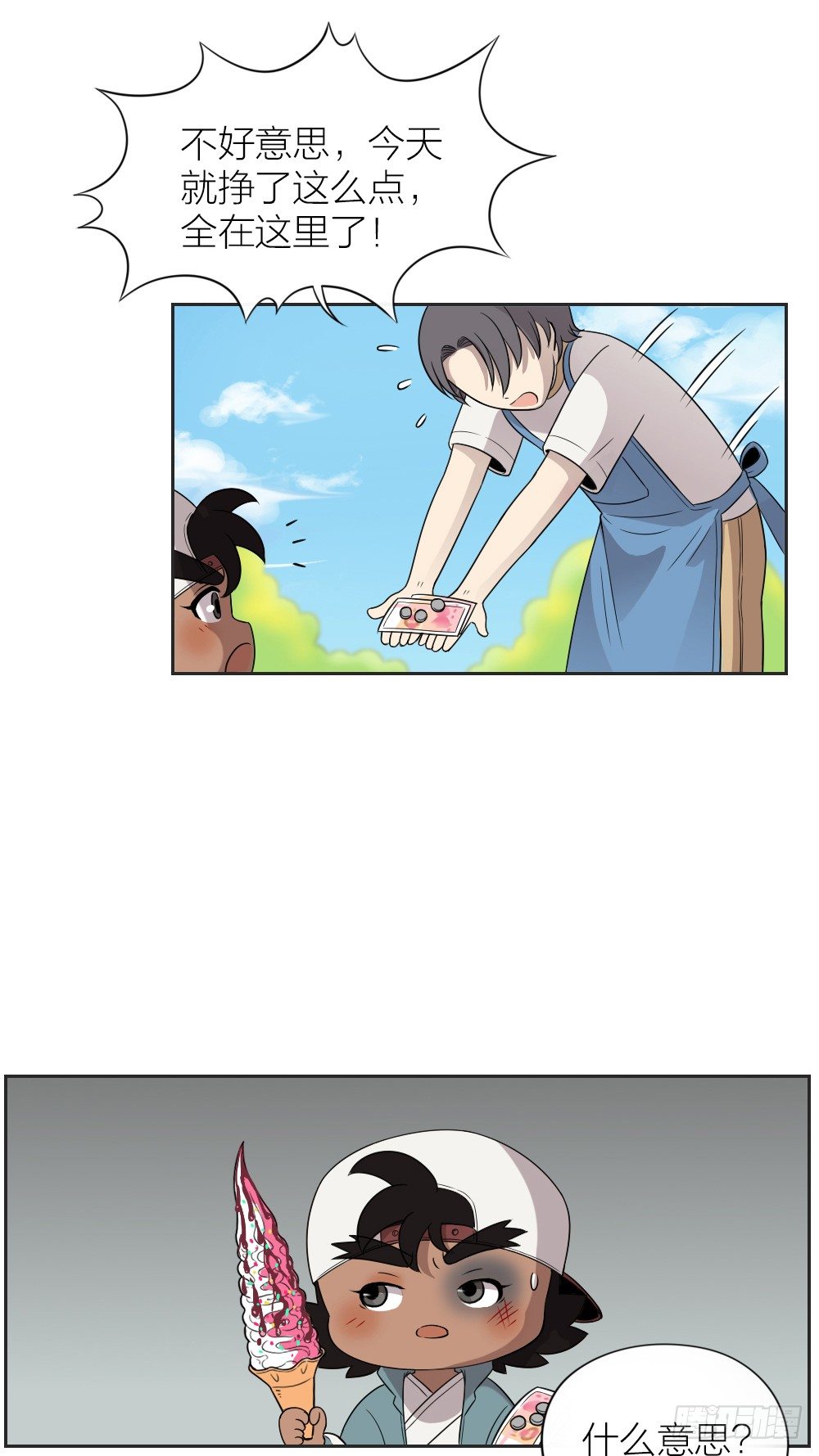 可爱能当饭吃吗？-第23话