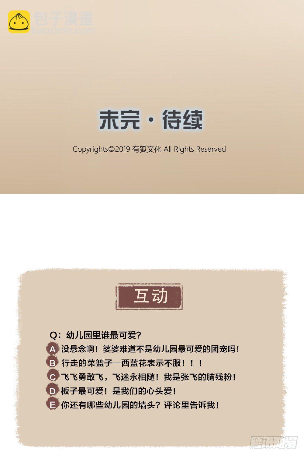 可爱能当饭吃吗？-第23话