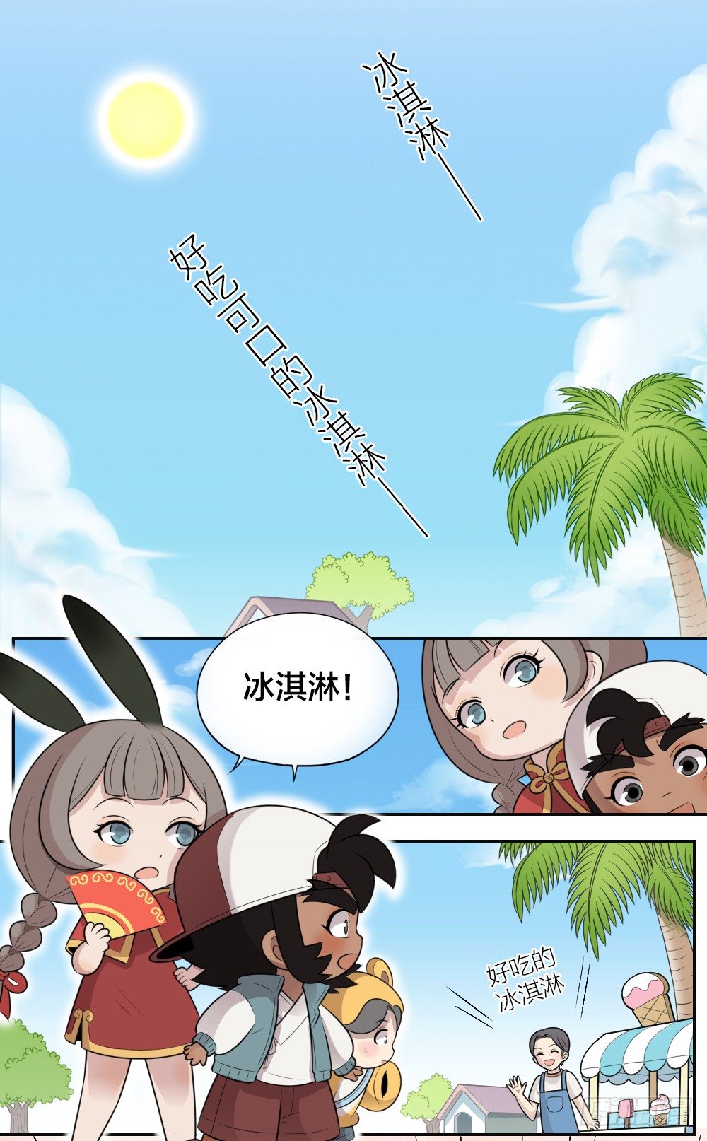 可爱能当饭吃吗？-第23话