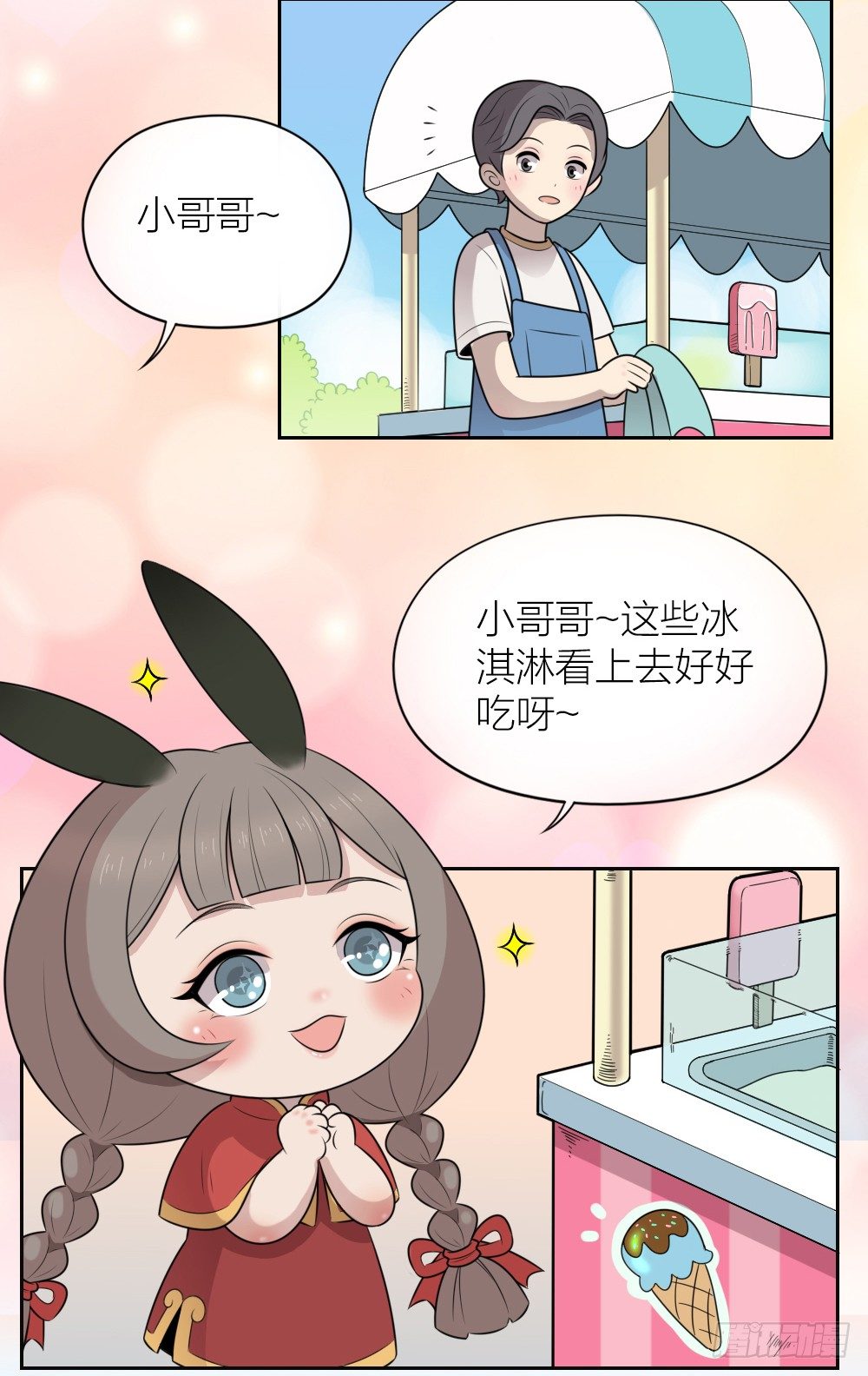 可爱能当饭吃吗？-第23话