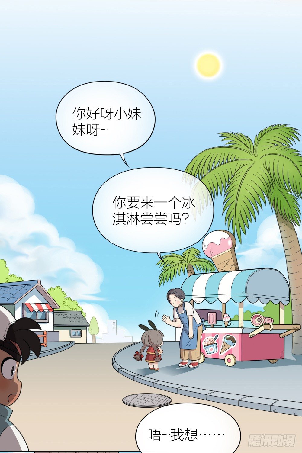 可爱能当饭吃吗？-第23话